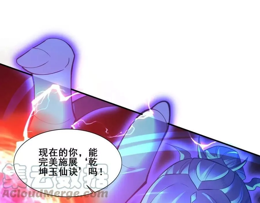 从渡劫开始,第68话 心魔,第109张